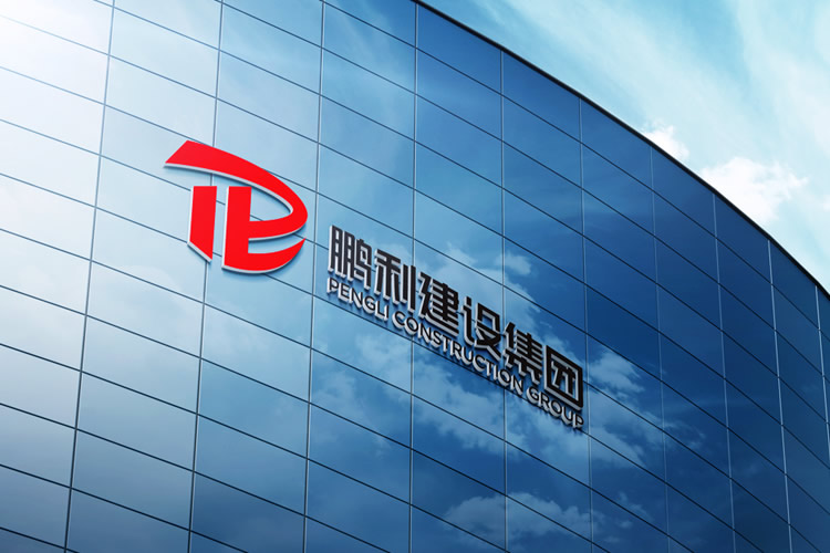 鵬利建設(shè)集團(tuán)標(biāo)志設(shè)計,鵬利建設(shè)集團(tuán)品牌形象設(shè)計,鵬利建設(shè)集團(tuán)LOGO設(shè)計