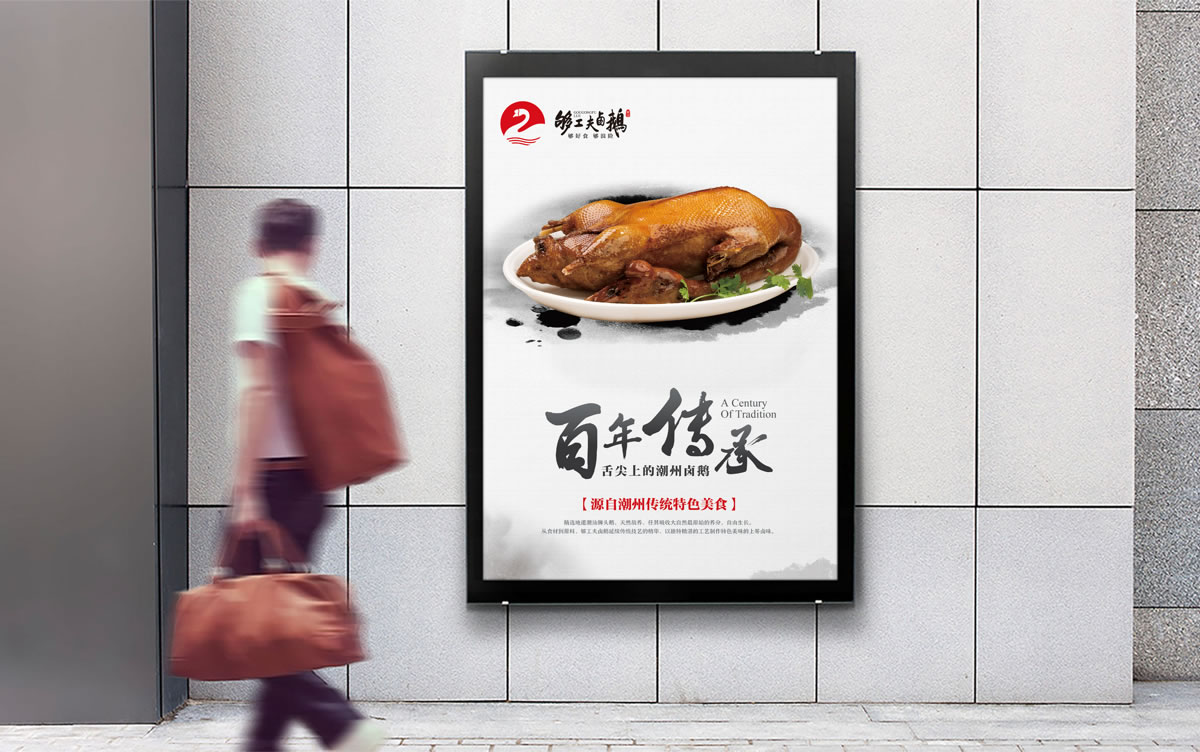 夠工夫鹵鵝標志設計,夠工夫鹵鵝logo設計,夠工夫鹵鵝vi設計,夠工夫鹵鵝商標設計,夠工夫鹵鵝店面形象設計