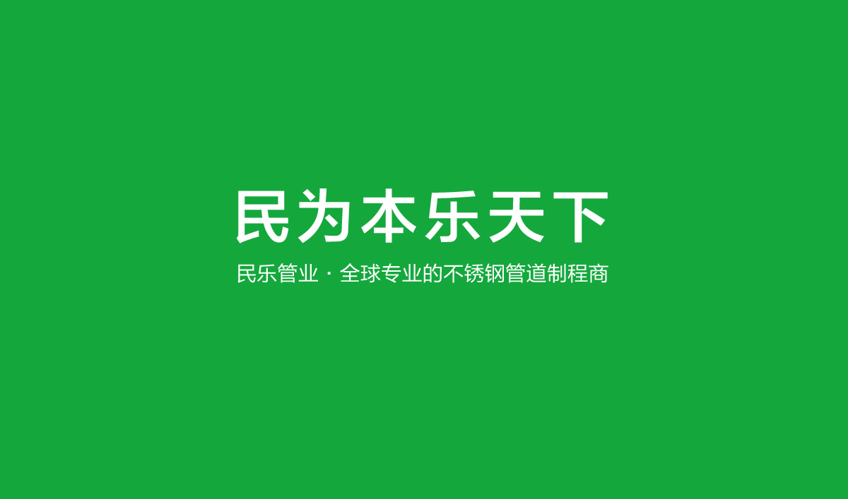 民樂管業品牌店面設計,民樂管業展廳設計,民樂管業空間設計,民樂管業專賣店設計,民樂管業SI形象店設計