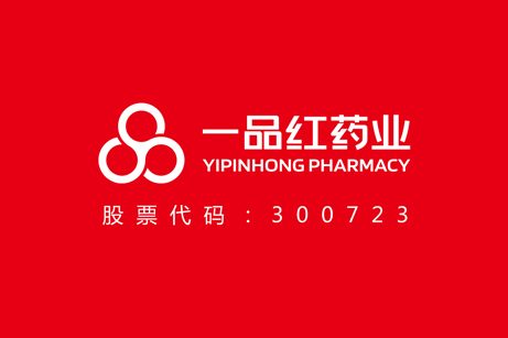 一品紅藥業VI設計,一品紅藥業標志設計,一品紅藥業LOGO設計,藥業品牌形象設計,藥業包裝設計
