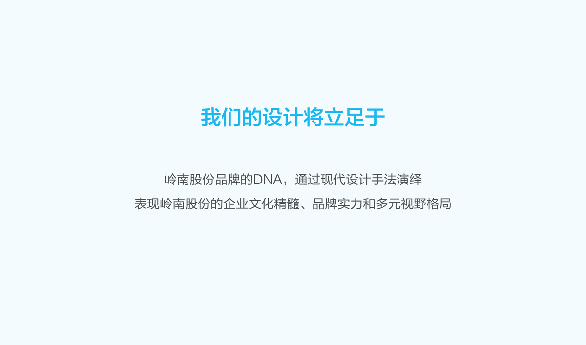 嶺南股份文化手冊設計,嶺南股份文化畫冊設計,嶺南股份企業畫冊設計