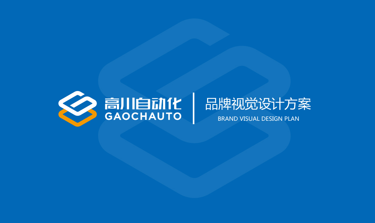 高川自動化品牌形象設(shè)計(jì),高川自動化LOGO設(shè)計(jì),高川自動化商標(biāo)設(shè)計(jì),自動化品牌標(biāo)志設(shè)計(jì)