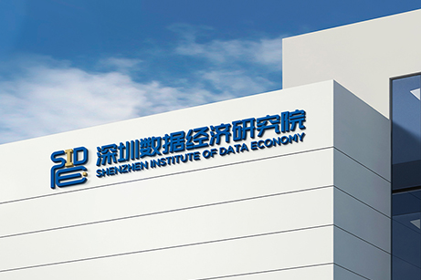 深圳數據經濟研究院LOGO設計,深圳數據經濟研究院標志設計,深圳數據經濟研究院商標設計,深圳數據經濟研究院品牌形象設計