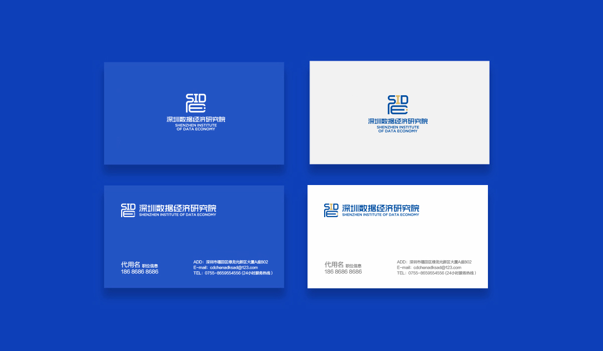 深圳數據經濟研究院LOGO設計,深圳數據經濟研究院標志設計,深圳數據經濟研究院商標設計,深圳數據經濟研究院品牌形象設計