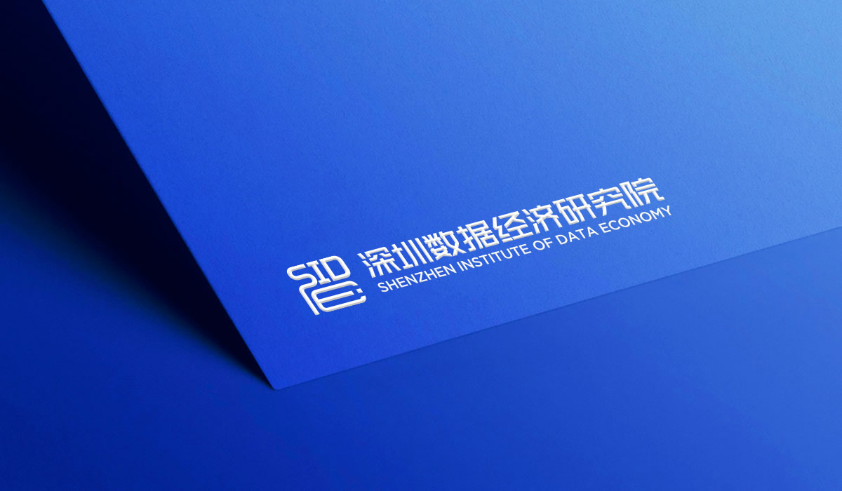 深圳數據經濟研究院LOGO設計,深圳數據經濟研究院標志設計,深圳數據經濟研究院商標設計,深圳數據經濟研究院品牌形象設計