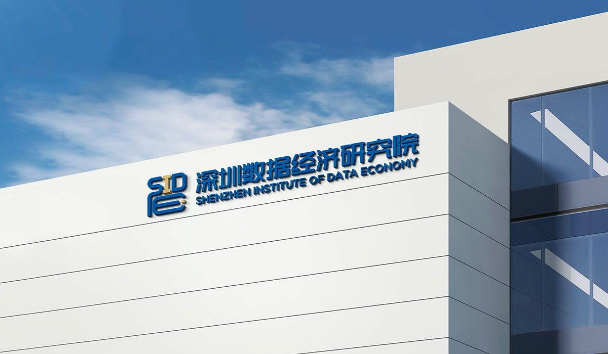 深圳數據經濟研究院LOGO設計,深圳數據經濟研究院標志設計,深圳數據經濟研究院商標設計,深圳數據經濟研究院品牌形象設計